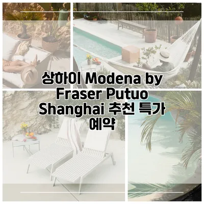 상하이 Modena by Fraser Putuo Shanghai 추천 특가 예약