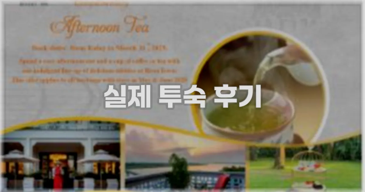 💬 실제 투숙 후기