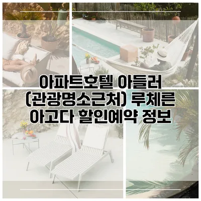 아파트호텔 아들러 (관광명소근처) 루체른 아고다 할인예약 정보