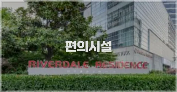 🛎️ 편의시설