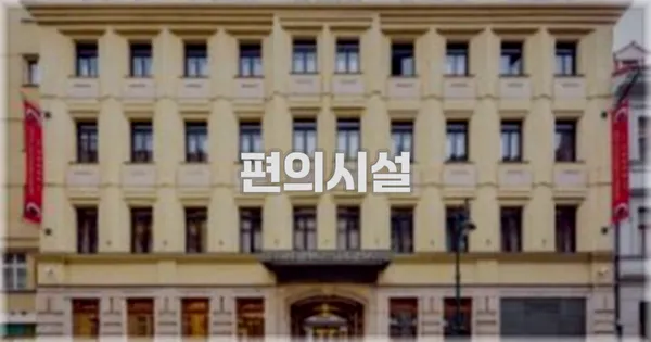 🛎️ 편의시설