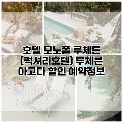 호텔 모노폴 루체른 (럭셔리호텔) 루체른 아고다 할인 예약정보